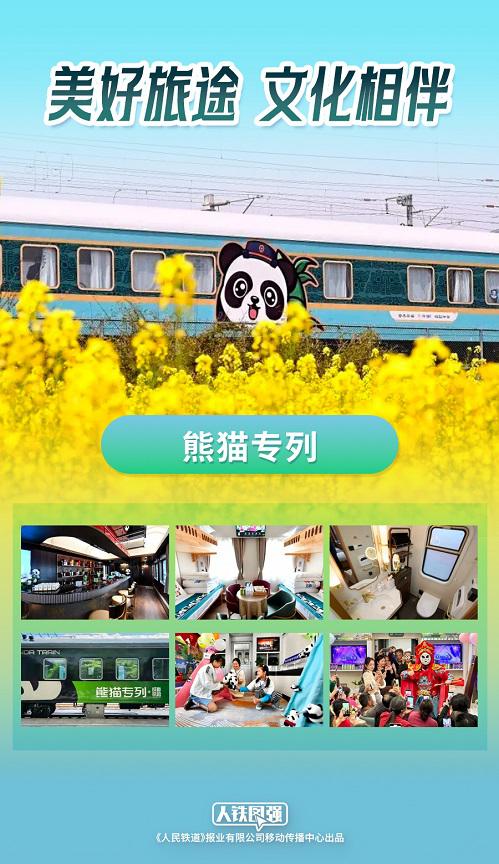 公富网配资 乘旅游列车 赴山水之约