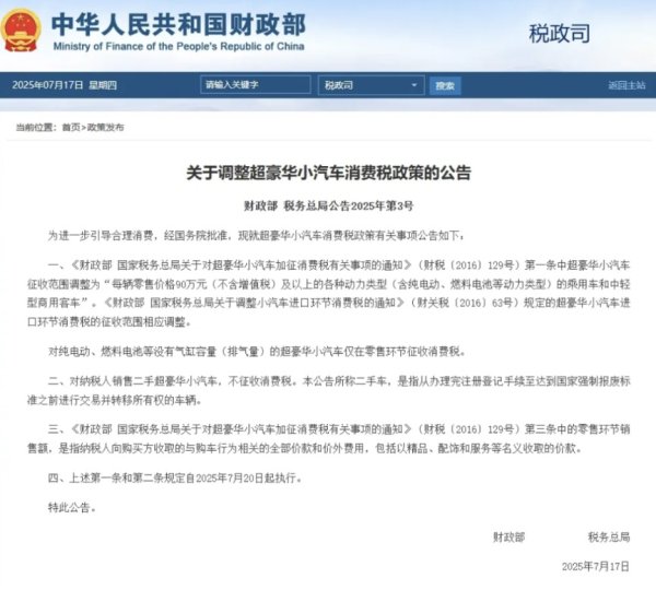 恒信期货 两部门：调整超豪华小汽车消费税政策