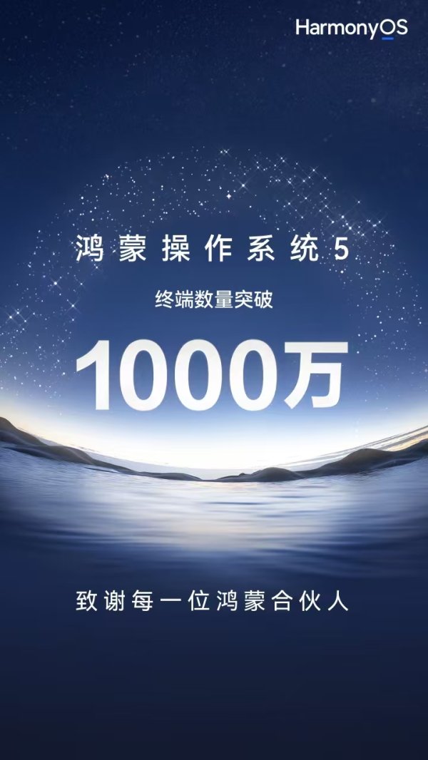 万利配资 余承东：鸿蒙5终端数量突破1000万