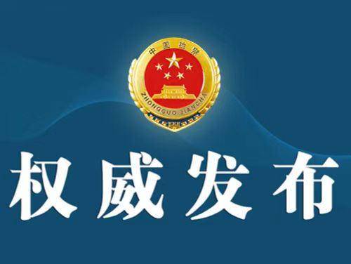 本财配资 贵州检察机关依法对陈波涉嫌受贿、滥用职权案提起公诉