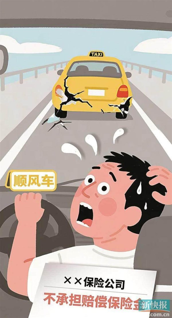 闪牛 私家车接顺风单出事故 未及时变更保险增损失