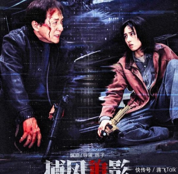 三叶草策略 不容易！上映第20天，成龙《捕风追影》票房9.5亿！