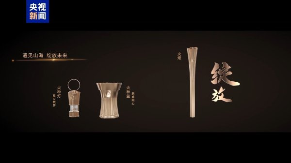 涨上策 视频丨十五运会火炬今天开始传递，一起见证！